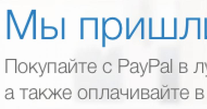 Просмотр полной версии: Ebay, PayPal как быстро 