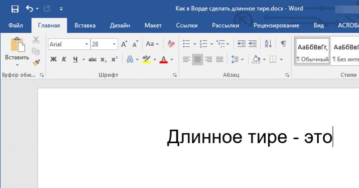 Написание длинного тире в Microsoft Word