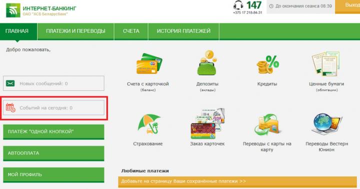 Беларусьбанк клиенттік банкі: қосылу, орнату және конфигурациялау Беларусбанк клиенттік банкінің веб-бағдарламалық пакеті